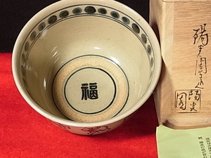 茶道具 茶碗　陽炎園 造　膳所焼 安南写七賢人絵 茶碗　共箱有