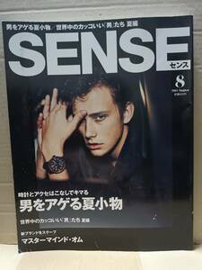 SENSE センス　2015年8月号　998g　厚さ約 1.4㎝　F