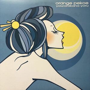 orange pekoe やわらかな夜 オレンヂベコ 12インチ LP レコード 5点以上落札で送料無料Z