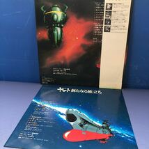 OST 宇宙戦艦ヤマト Yamato 新たなる旅立ち 帯付LP レコード 5点以上落札で送料無料Z_画像2