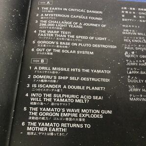 BOXセット SPACE CRUISER YAMATO 宇宙戦艦ヤマト LP レコード 5点以上落札で送料無料Zの画像6