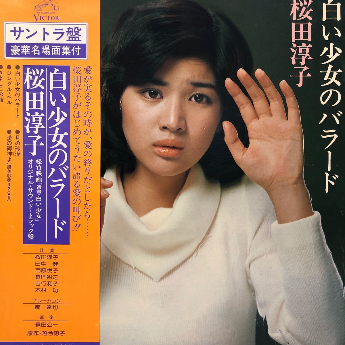 2025年最新】Yahoo!オークション -桜田淳子 白い少女の中古品 2025年最新】Yahoo!オークション -桜田淳子 白い少女の中古品