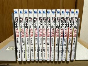 レンタル落ちコミック 戦国小町苦労譚 1〜14巻セット