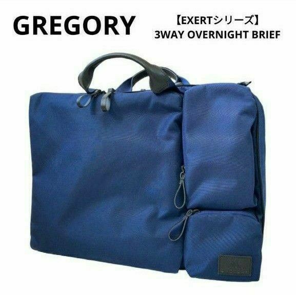 【美品・使用1回・内部ボタン1箇所不良】GREGORY EXERTシリーズ 3WAY OVERNIGHT BRIEF