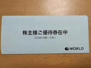 【送料込】ワールド 株主優待券 5000円分　2024年12月31日まで