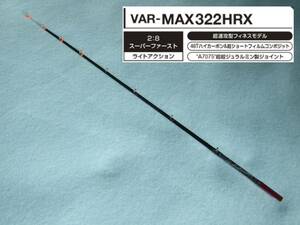 VARIVAS 公魚工房 ワカサギ穂先 MAX322HRX バリバス