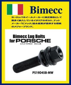 ビメック ブラック ポルシェ用 19HEX 14R球面 M14x1.5 首下45mm