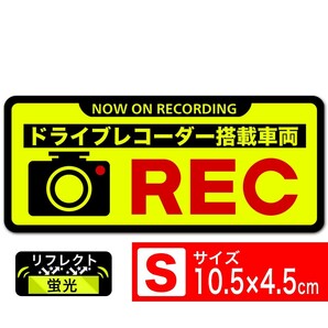 送料無料 REC 蛍光S 黒フチ ステッカー シール 105x45mm Sサイズ ドラレコ搭載車両 あおり運転対策 EXPROUD B084Z75MP5の画像1