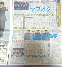 新品未読★嵐 新聞 いつか笑って また再会 インタビュー★大野智、櫻井翔、相葉雅紀、二宮和也、松本潤 2020年サンスポ サンケイスポーツ_画像2