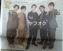 新品未読★嵐 新聞 いつか笑って また再会 インタビュー★大野智、櫻井翔、相葉雅紀、二宮和也、松本潤 2020年サンスポ サンケイスポーツ_画像4