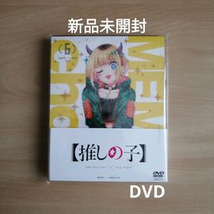 新品未開封★【推しの子】6 [DVD]　平牧大輔 (監督)　