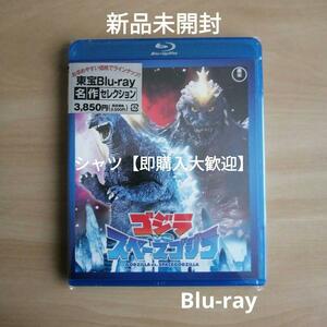 新品未開封★ゴジラVSスペースゴジラ Blu-ray ブルーレイ 橋爪淳, 小高恵美, 山下賢章 (監督)