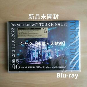 新品未開封★櫻坂46 2nd TOUR 2022 “As you know?” TOUR FINAL at 東京ドーム ～with YUUKA SUGAI Graduation Ceremony～ Blu-ray 通常盤