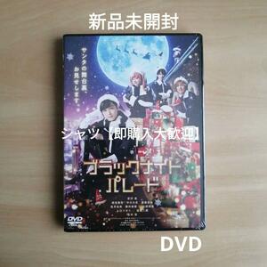 新品未開封★『ブラックナイトパレード』DVD通常版 吉沢 亮