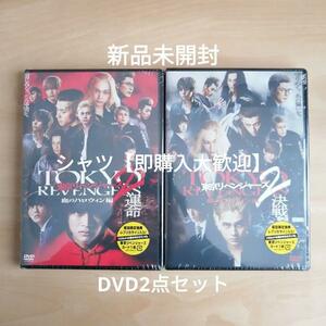 新品未開封★東京リベンジャーズ2 血のハロウィン編 運命 / 決戦 スタンダード・エディション DVD 2点セット 北村匠海, 吉沢亮 