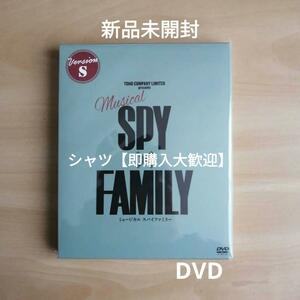 新品未開封★ミュージカル『SPY×FAMILY』＜DVD通常版＞（Version S） [DVD]　