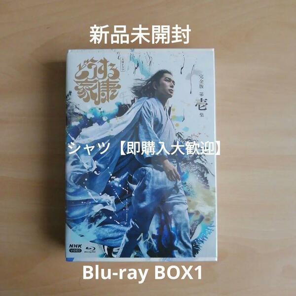 新品未開封★大河ドラマ どうする家康 完全版 第壱集 ブルーレイ BOX [Blu-ray] 松本潤, 有村架純