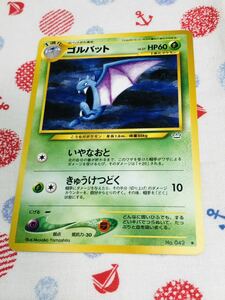 ポケモンカード 旧裏面 ゴルバット