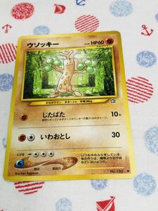 ポケモンカード 旧裏面 ウソッキー