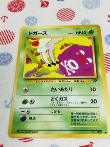 ポケモンカード 旧裏面 ドガース