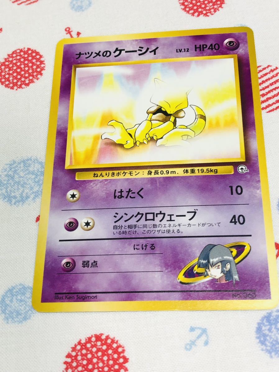 Yahoo!オークション -「ナツメのケーシィ」(ポケモンカード Yahoo!オークション -「ナツメのケーシィ」(ポケモンカード