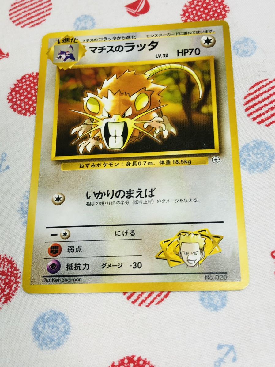 ポケモンカードゲーム 旧裏 ラッタ マークなし ポケカ 初期