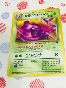 ポケモンカード 旧裏面 わるいベトベトン