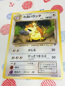 ポケモンカード 旧裏面 わるいラッタ