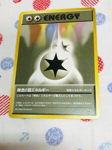 ポケモンカード 旧裏面 無色2個エネルギー