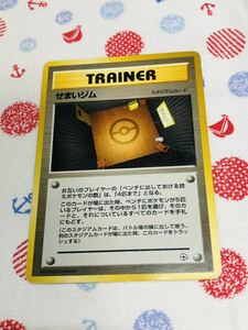 ポケモンカード 旧裏面 トレーナーズ スタジアム せまいジム