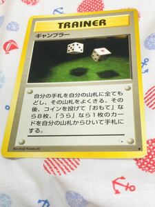 ポケモンカード 旧裏面 トレーナーズ ギャンブラー