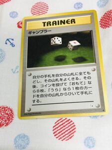 ポケモンカード 旧裏面 トレーナーズ ギャンブラー