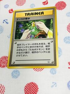 ポケモンカード 旧裏面 トレーナーズ エリカの香水