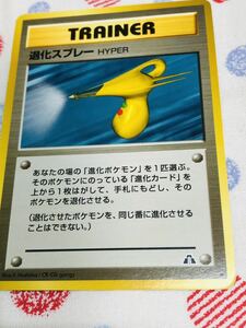 ポケモンカード 旧裏面 トレーナーズ 退化スプレー