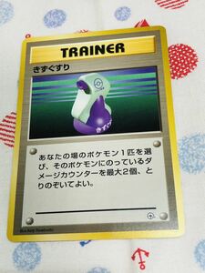 ポケモンカード 旧裏面 トレーナーズ キズぐすり