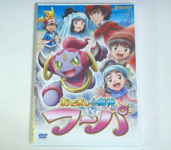 2025年最新】Yahoo!オークション -おでまし小魔神フーパの中古品・新品