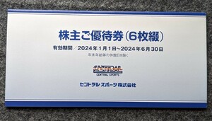 【送料無料】〝１円〜スタート〟最新 セントラルスポーツ株主優待券 6枚綴 　：有効期限：2024年1月1日〜6月30日