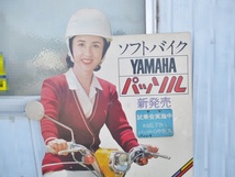 ヤマハ YAMAHA ソフトバイク パッソル 八千草薫 看板 パネル 促進用 当時物 稀少 昭和レトロ コレクション 引き取り限定_画像3