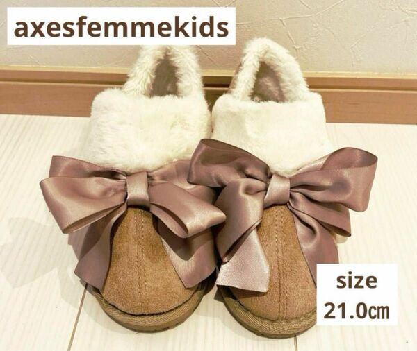 【axesfemmekids】　ショートブーツ　ムートン　21㎝