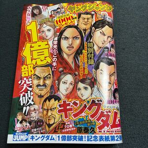 ヤングジャンプ2023/52号 キングダムクリアファイル付き　大久保桜子　磯部花凛　松村キサラ