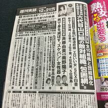 週刊実話 2023/12/21号 高橋凛水卜さくら似鳥日菜花井美理沖田杏梨よしい美希石川澪宮下玲奈_画像2