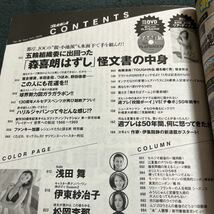 週刊プレイボーイ2016/46号 リアディゾン　浅田舞　伊東紗治子　松岡李那　岩垂かれん_画像2