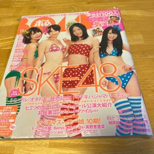 BOMB ボム 2011/12月号 松井玲奈松井珠理奈高田里穂木口亜矢中村静香　未開封本