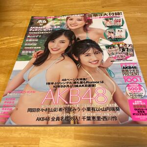 BOMB ボム 2021/10月号 奥山かずさ安藤咲桜吉田莉桜服部有菜