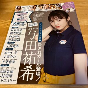 EX大衆2022/5.6月号 与田祐希本郷柚巴隅野和奏松岡菜摘山下エミリー