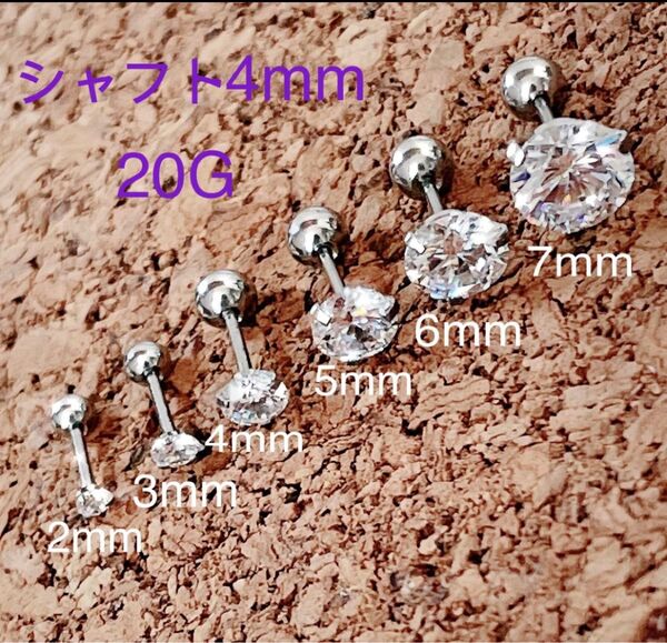 1個 20G 立爪 CZダイヤ ジュエルストレートバーベル シャフト4mm