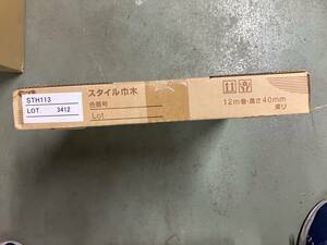 【新品未開封品】東リスタイル巾木 STH113 色番113 高さ40㎜ 長さ12m巻き 出隅材6箱まで無料サービス 塩ビプレミアム巾木 TOLI