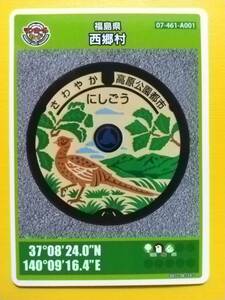 ●マンホールカード●福島県25 西郷村 A001●第7弾 ロット005●那須連峰・キジ(鳥)・柏の木●