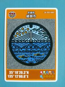 ●マンホールカード●京都府 綾部市 A001●第15弾 ロット002●丹波大橋から由良川上流の眺望●