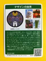 ●マンホールカード●北海道33 恵庭市 B001●第13弾 ロット007●アルパカ、ジャックオーランタン、ダリア、アスパラ●_画像2